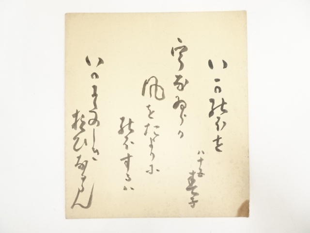 JAPANESE ART / SHIKISHI / HAND PAINTED POEM / BY HARUKO TOMIOKA
